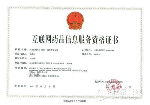 煙臺發(fā)放首張互聯(lián)網(wǎng)藥品信息服務(wù)資格證書 藥品互聯(lián)網(wǎng)信息服務(wù)迎來新篇章